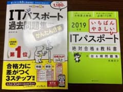 ITパスポート 問題集 テキスト セットのサムネイル