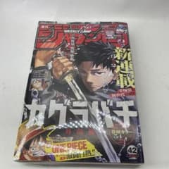 週刊少年ジャンプ2023年42号 カグラバチ新連載 - メルカリ