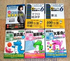 公務員試験 問題集 新品6冊 バラ売り可能 - メルカリ
