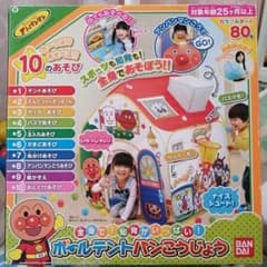 バンダイ アンパンマン 全身で！知育がいっぱい！ボールテントパンこうじょうのサムネイル