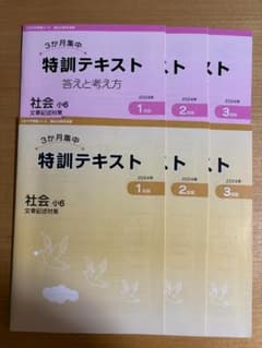 【社会　文章記述対策】Z会 中学受験コース頻出分野別演習のサムネイル