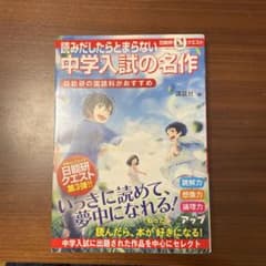 中学入試の名作のサムネイル