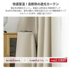 遮光・遮熱カーテン ベージュ 3層構造のサムネイル