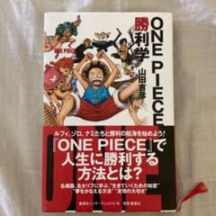 ONE PIECE勝利学のサムネイル