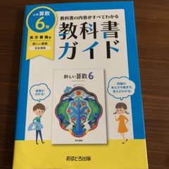 東京書籍 算数 6年のサムネイル