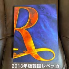 希少！韓国ミュージカルレベッカ2013年版ライブCD3枚組 希少！韓国ミュージカルレベッカ2013年版ライブCD3枚組 - メルカリ