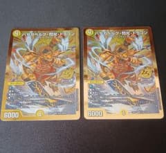バザガベルグ・閃光・ドラゴン 金 2枚セット デュエルマスターズ 25の