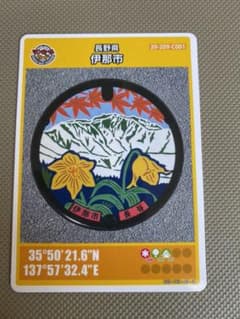 マンホールカード　長野県　伊那市 ロット001 第14弾のサムネイル