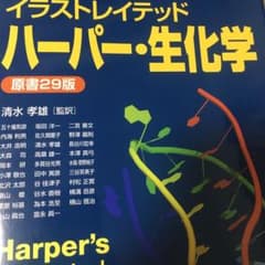 イラストレイテッドハーパー・生化学のサムネイル