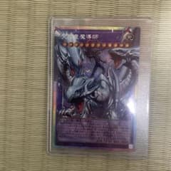 真紅眼の黒竜 光属性 5000/4000のサムネイル
