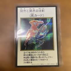 現世と冥界の逆転 遊戯王OCGのサムネイル