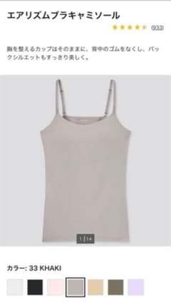 3点セット　UNIQLOエアリズムブラキャミソールのサムネイル