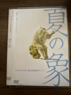 かもめんたる 第12回単独ライブ 夏の象のサムネイル