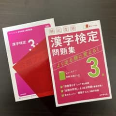 漢字検定問題集3級のサムネイル
