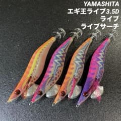 ヤマシタ エギ王ライブ・ライブサーチ3.5号ディープ - メルカリ