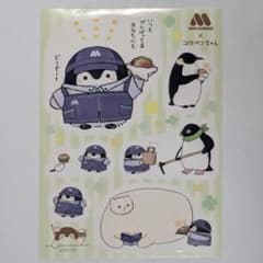 コウペンちゃん MOS BURGER シールのサムネイル