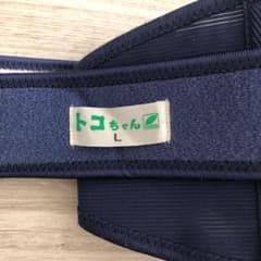 トコちゃんベルトⅡ  Lサイズのサムネイル