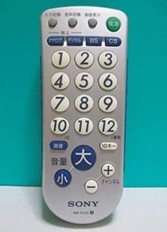 ソニー 各社共通 テレビリモコン 高齢者向け 改造品 RM-PZ3D