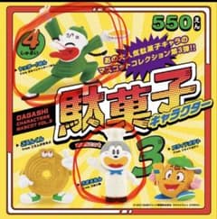 駄菓子キャラクター マスコットコレクション 第3弾　2個セットのサムネイル