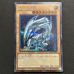 5つ目】遊戯王 青眼の白龍 シークレット QCCP-JP001 - メルカリ