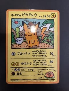 【極美品】旧裏　オーヤマのピカチュウ 拡張シート第3弾(緑版)のサムネイル