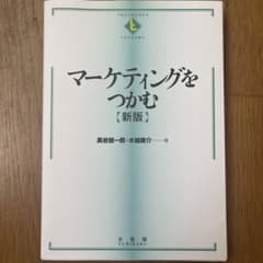 マーケティングをつかむのサムネイル
