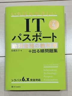 即購入可　いちばんやさしいITパスポート 絶対合格の教科書+出る順問題集のサムネイル