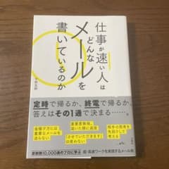 仕事が速い人はどんなメールを書いているのかのサムネイル