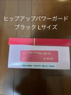ヒップアップパワーガード ブラック Lサイズ - メルカリ