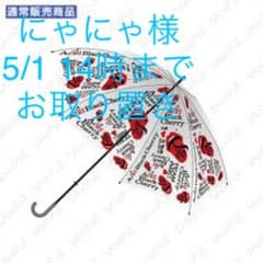 にゃにゃ様5/1まで取り置き Acid Black Cherry ビニール傘のサムネイル