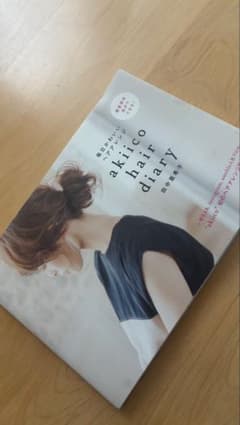 akilico hair diary 田中亜希子さんヘアアレンジブックのサムネイル