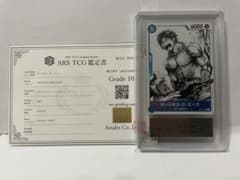 ONE PIECEカードゲーム ポートガス・D・エース ARS鑑定10 ONE PIECEカードゲーム ポートガス・D・エース ARS鑑定10 - メルカリ