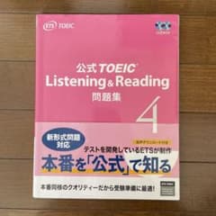 公式 TOEIC Listening & Reading 問題集 4のサムネイル