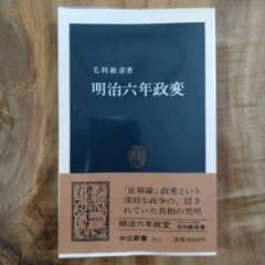 明治六年政変のサムネイル