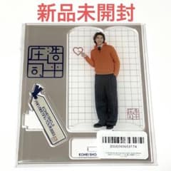 庄司浩平 ファンミ 両面アクリルスタンドB 右を指す庄司 - メルカリ