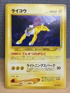 ライコウ lv.26 旧裏 プレミアムファイル3 No.243 Pokemon - メルカリ