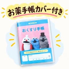 カバー付き☆パペットスンスン おくすり手帳 お薬手帳1冊のサムネイル