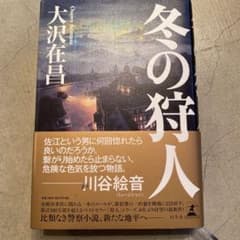 冬の狩人のサムネイル