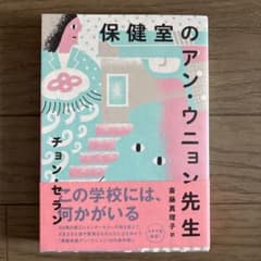 保健室のアン・ウニョン先生のサムネイル