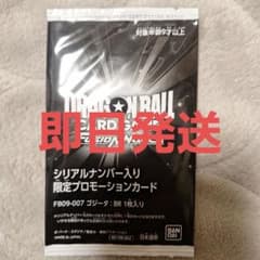 ドラゴンボールフュージョンワールド ゴジータ BR シリアル 未開封