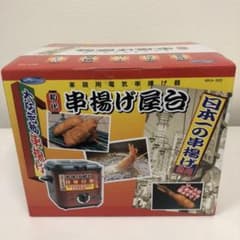 串揚げ屋台  新品-未使用のサムネイル