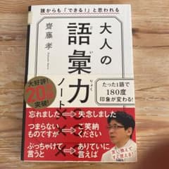 大人の語彙力ノート 誰からも「できる!」と思われるのサムネイル
