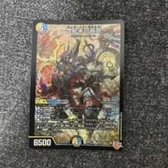 デュエルマスターズ 世紀末の善悪 25RP3 S6/S11のサムネイル