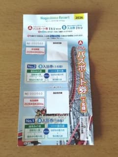 長島スパーランド パスポート券 または 入浴券 - 3