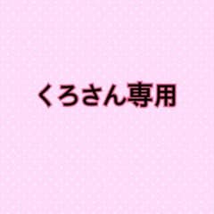木製アルバム　くろさん専用♥のサムネイル