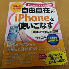 iPhone トリセツ 決定版 最新版 自由自在にiPhoneを使いこなすのサムネイル