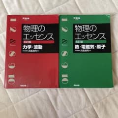 物理のエッセンス 5訂版 2冊セットのサムネイル