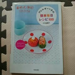 アレルギーっ子の簡単レシピのサムネイル
