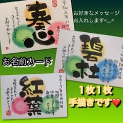 お名前カード♡のサムネイル