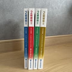 令和6年度 2級建築士 トレイントレーニング 4冊セット 総合資格学院